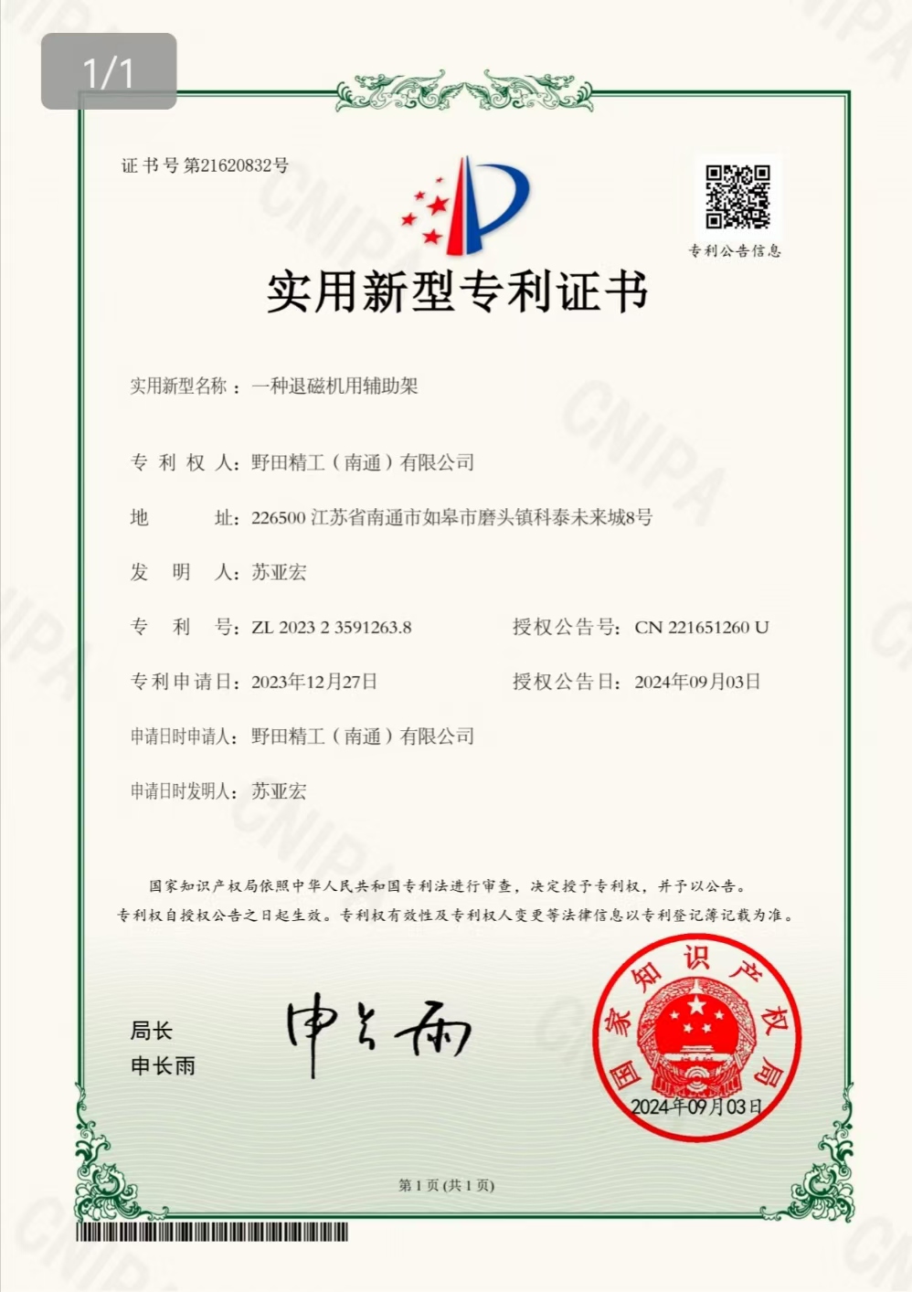 实用新型专利证书